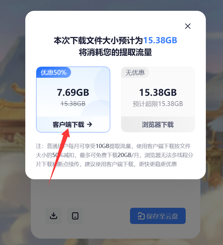 123云盘客户端截图